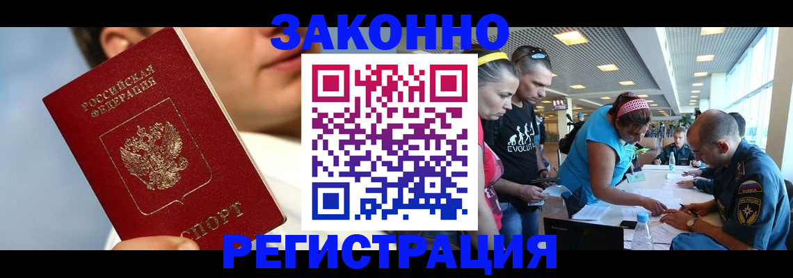 временная прописка в Бологом