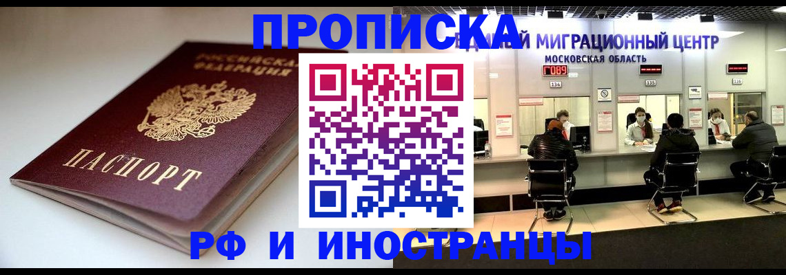 временная регистрация для всех в Бологом