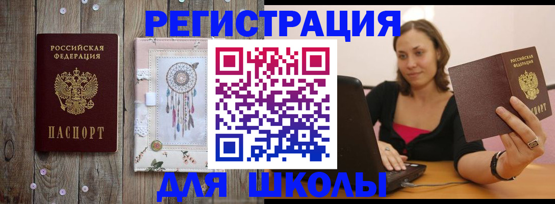 прописка регистрация в Бологом